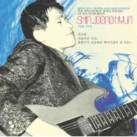 Shin Joong Hyun - Beautiful Rivers and Mountains: Psychedelic Rock Sound of South Korea's Shin Joong Hyun 1958-1974 | Various Artists
