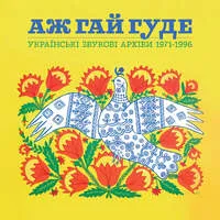 Even the Forest Hums: Ukrainian Sonic Archives 1971-1996 | Various Artists